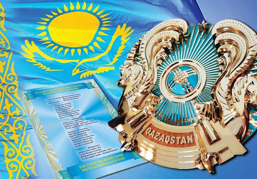 Символы Республики Казахстан
