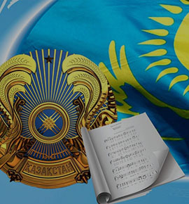 Символы Республики Казахстан